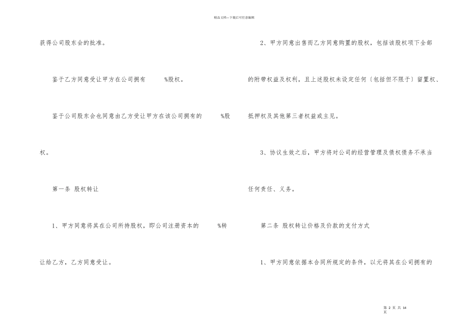 有关企业转让协议书三篇_第2页