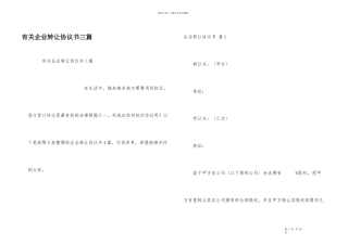 有关企业转让协议书三篇