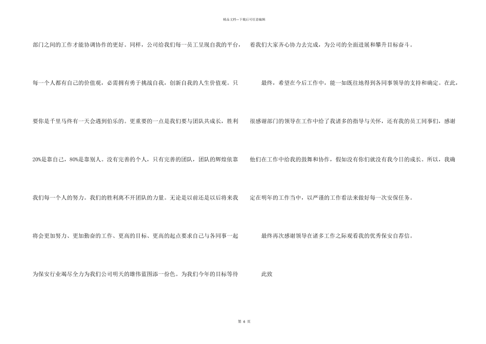 有关优秀员工自荐信4篇_第2页