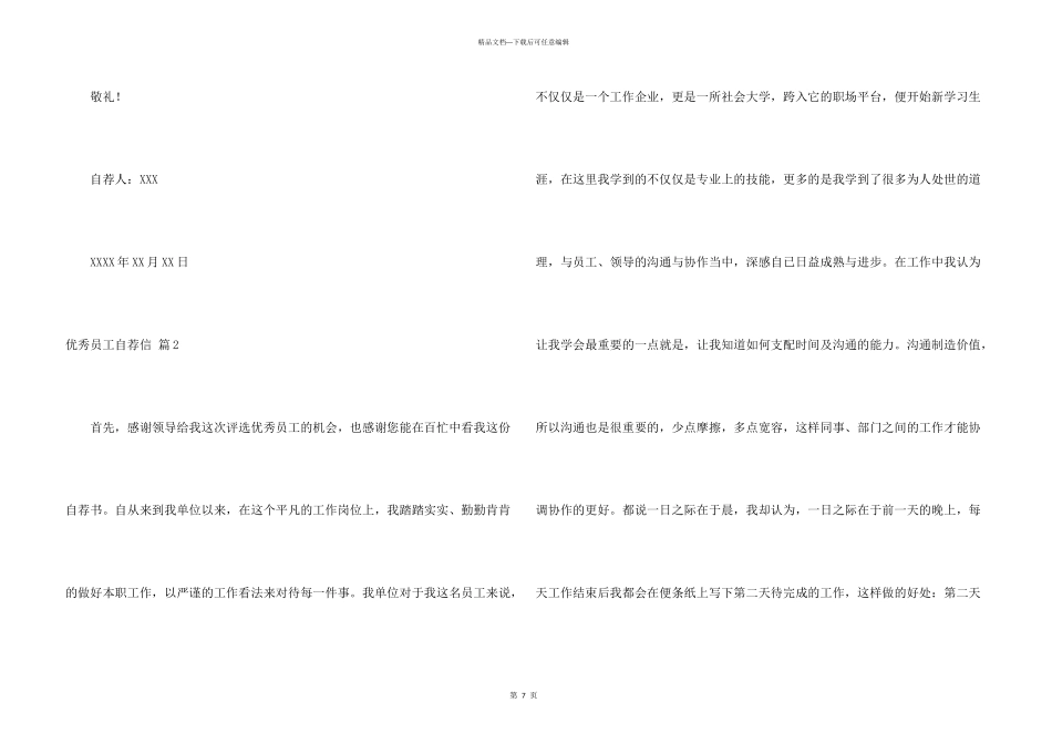 有关优秀员工自荐信4篇_第3页