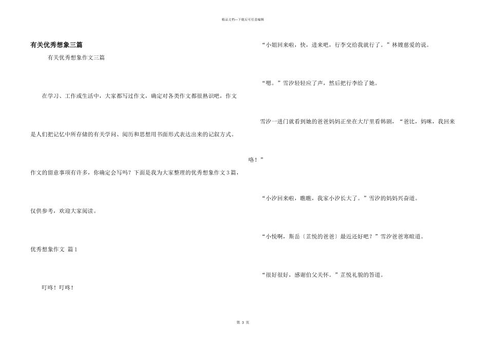 有关优秀想象三篇_第1页