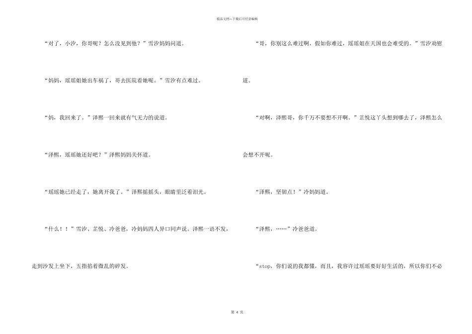 有关优秀想象三篇_第2页