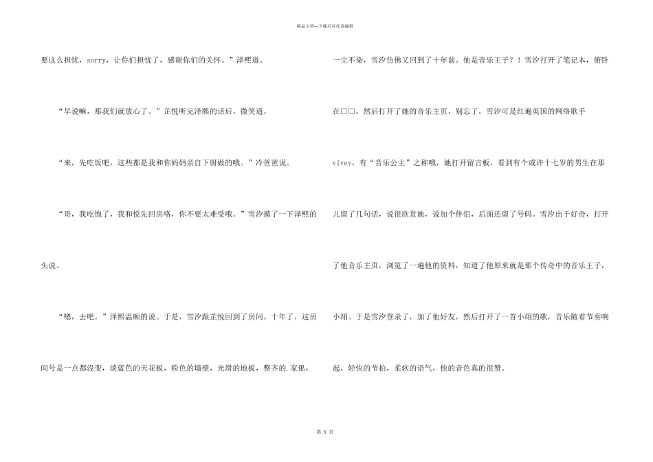 有关优秀想象三篇_第3页