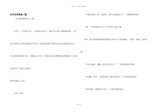 有关优秀想象三篇