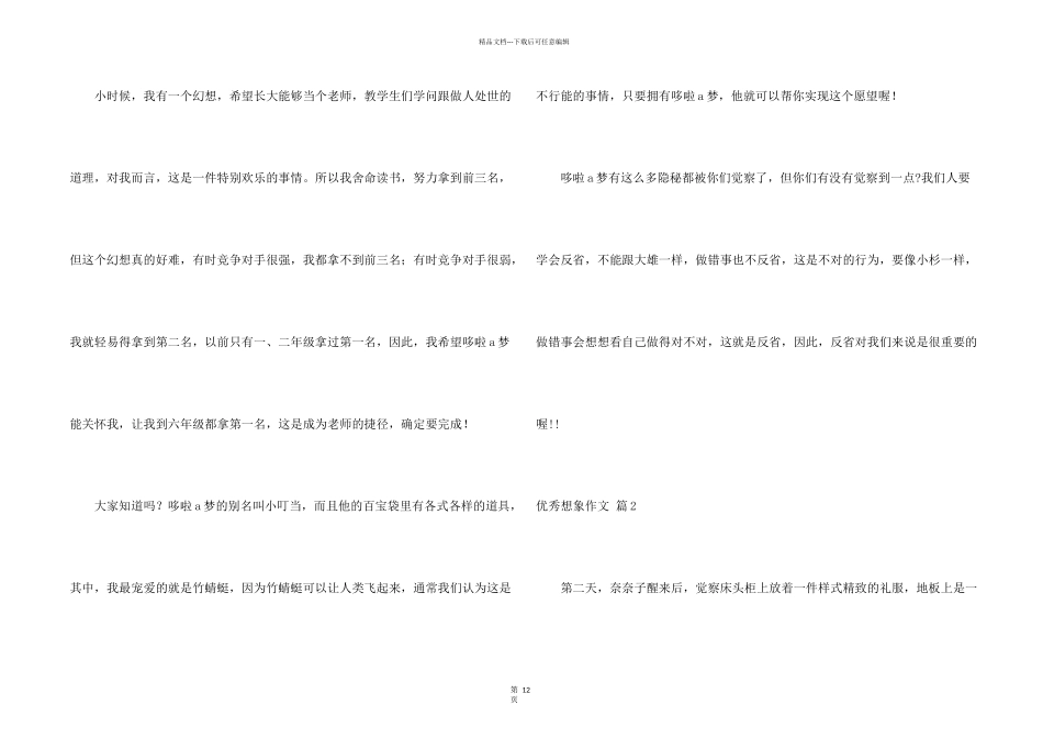 有关优秀想象十篇_第2页
