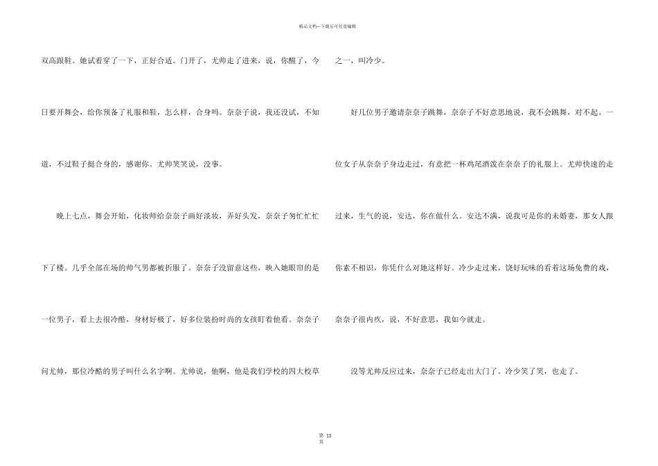 有关优秀想象十篇_第3页