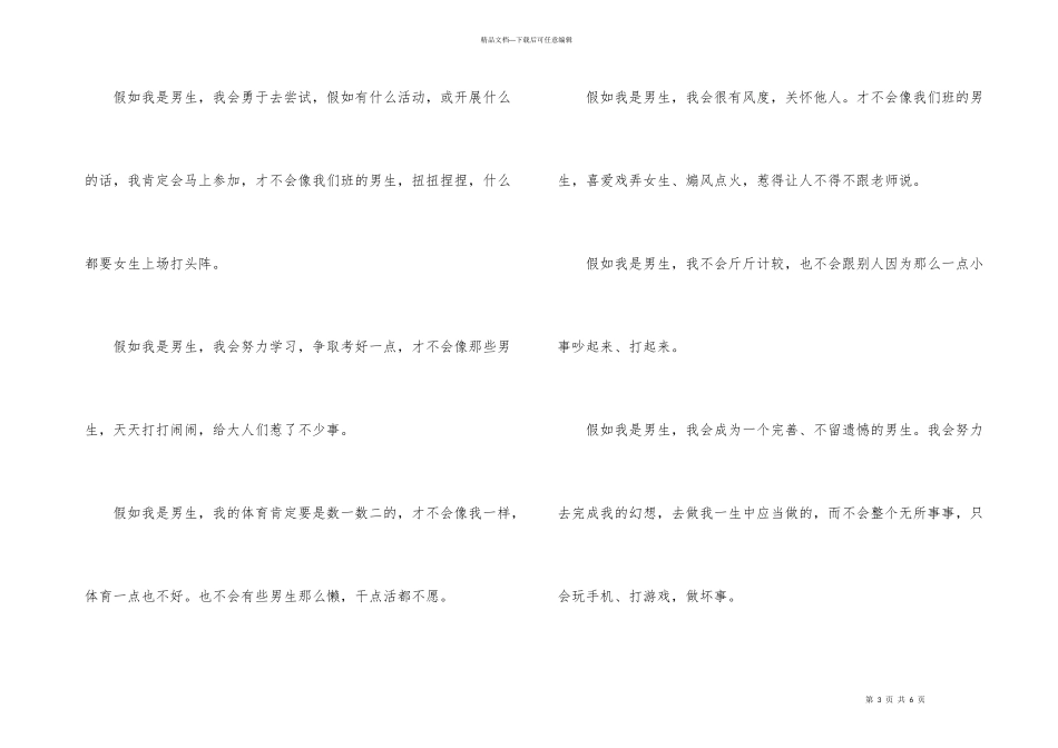 有关优秀想象400字四篇_第3页