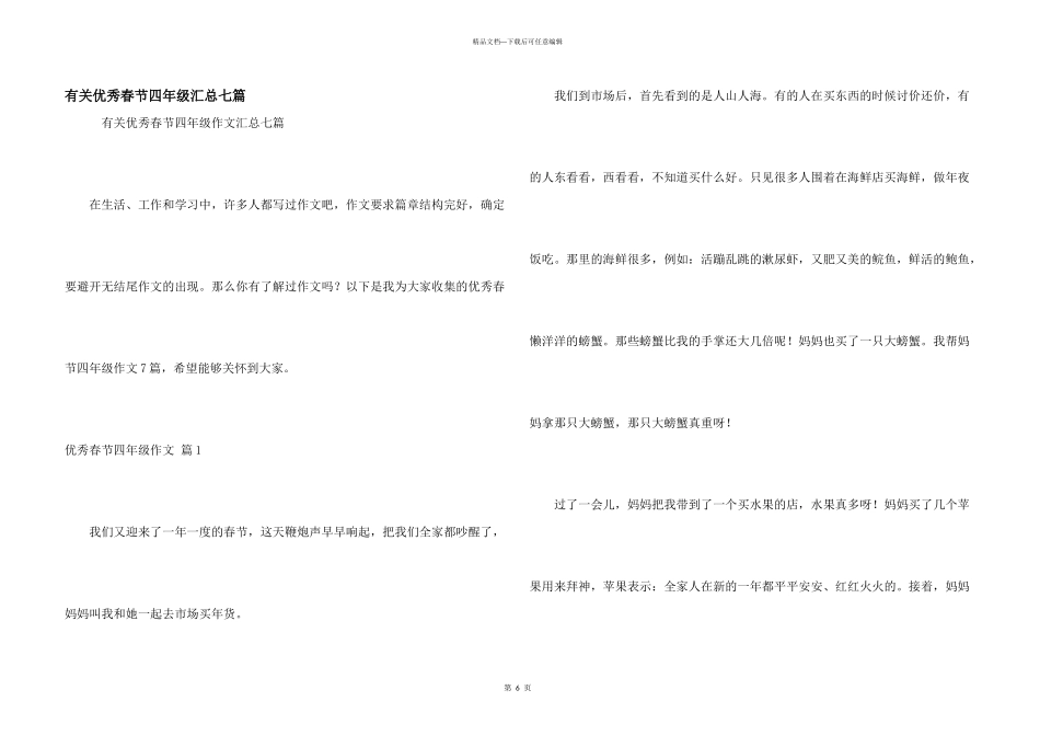 有关优秀春节四年级汇总七篇_第1页