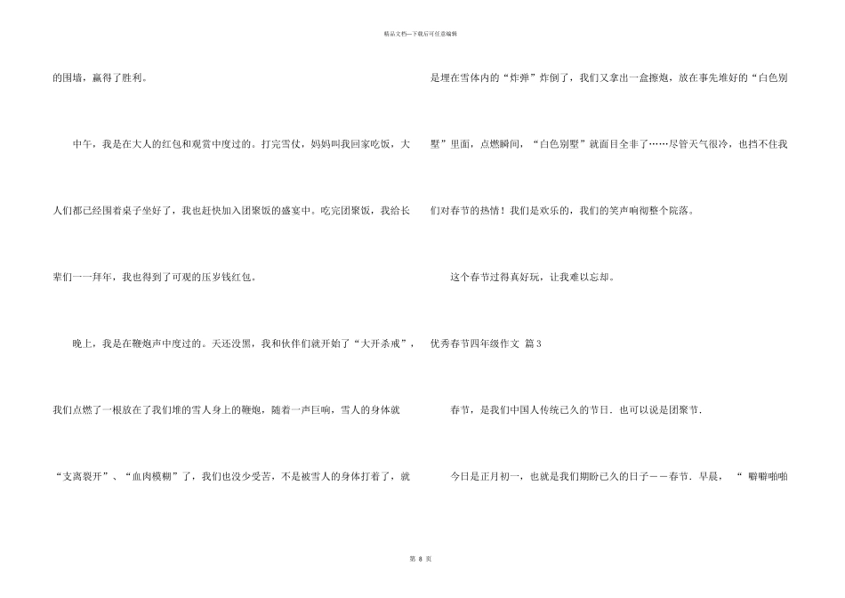 有关优秀春节四年级汇总七篇_第3页