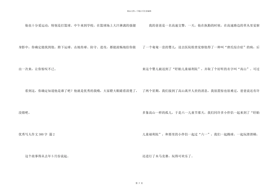 有关优秀写人300字汇编10篇_第2页