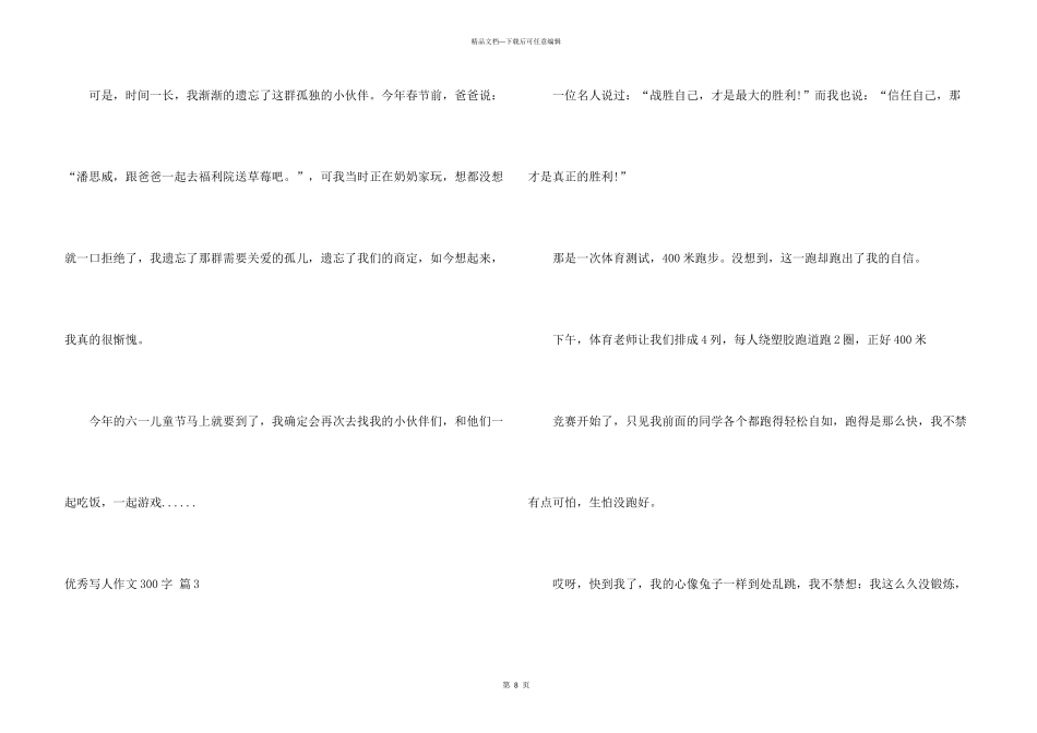 有关优秀写人300字汇编10篇_第3页