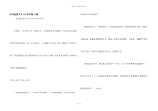 有关优秀写人300字汇编10篇