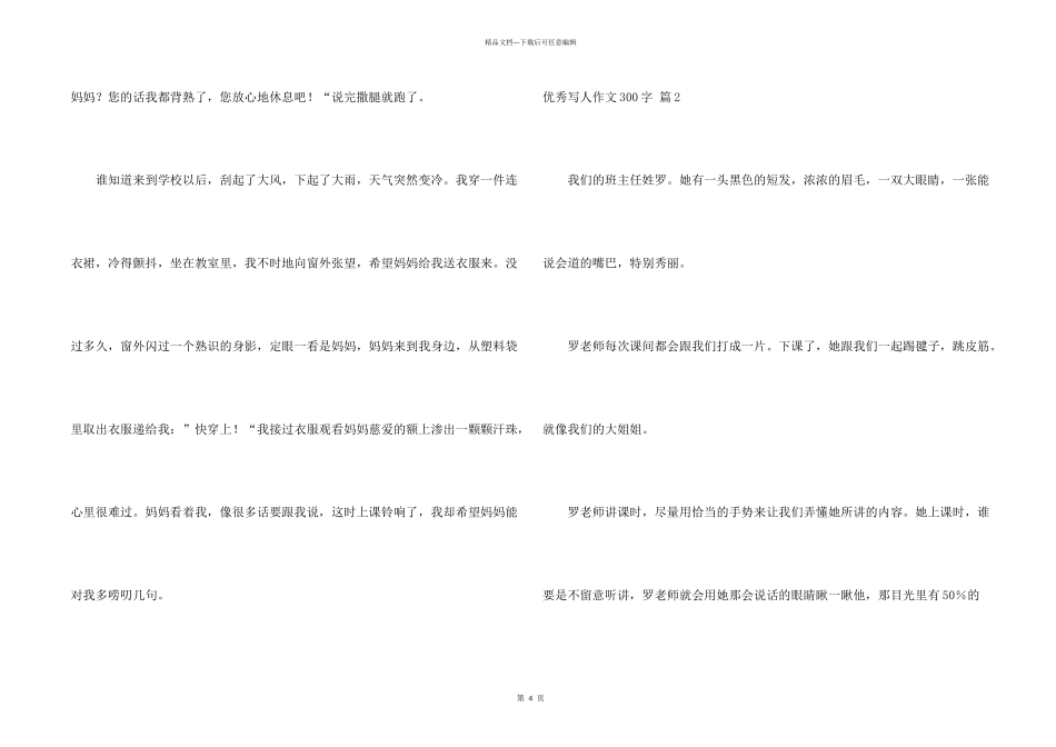 有关优秀写人300字汇总五篇_第2页