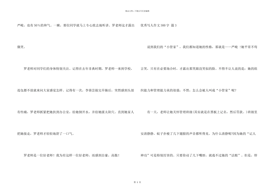 有关优秀写人300字汇总五篇_第3页