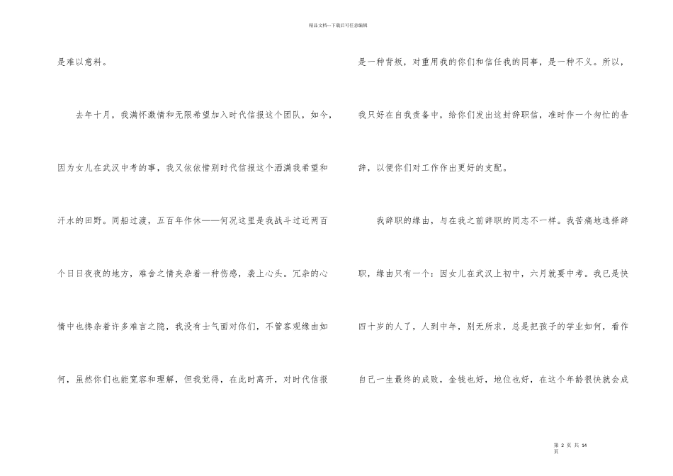 有关优秀的辞职报告汇编八篇_第2页