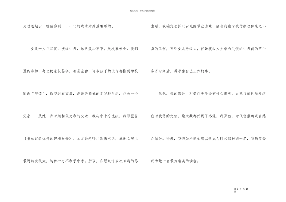 有关优秀的辞职报告汇编八篇_第3页
