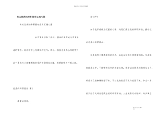 有关优秀的辞职报告汇编八篇