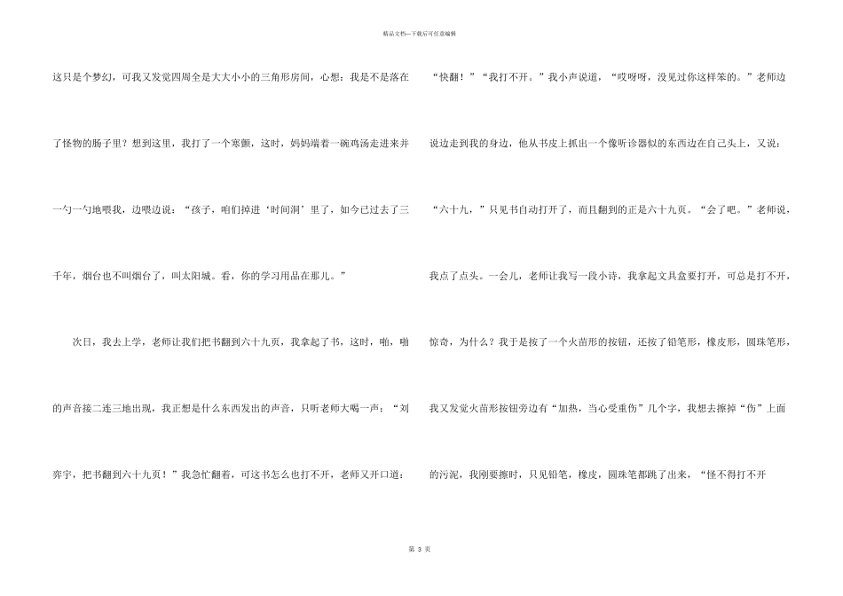 有关优秀科幻汇总八篇_第3页