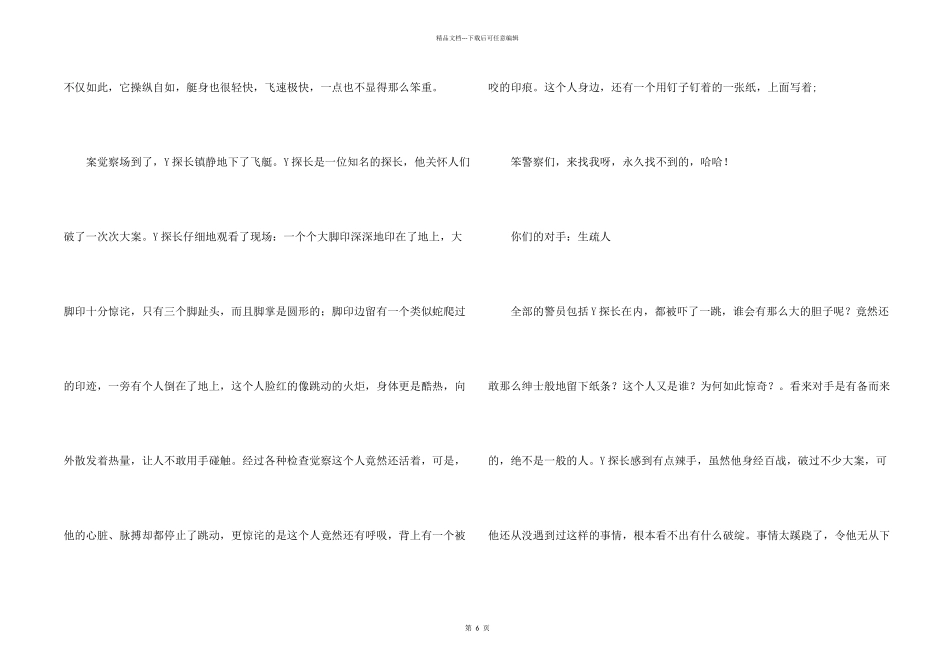 有关优秀科幻合集五篇_第2页
