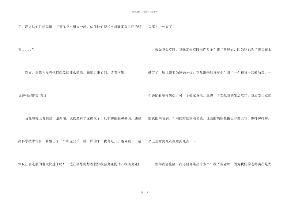 有关优秀科幻合集五篇_第3页