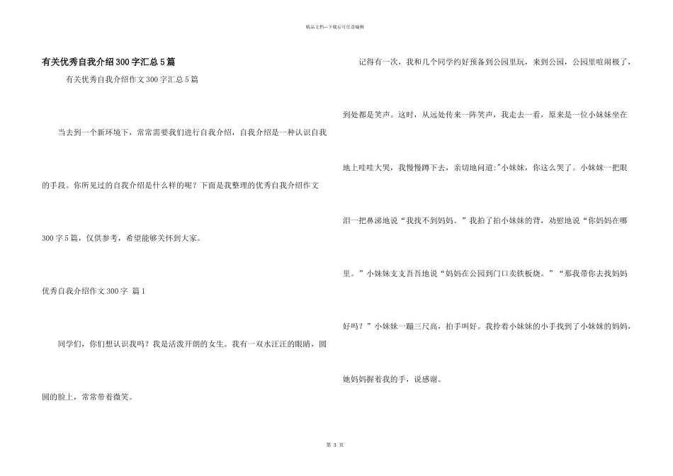 有关优秀自我介绍300字汇总5篇_第1页