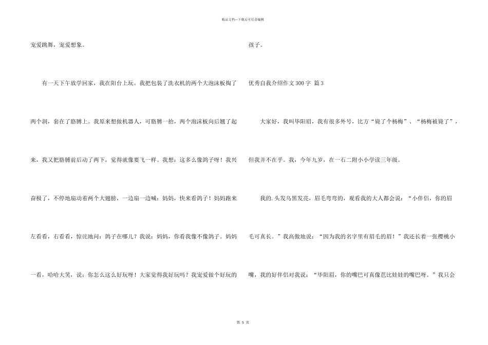 有关优秀自我介绍300字汇总5篇_第3页