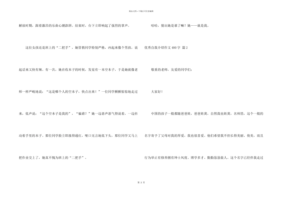 有关优秀自我介绍400字合集8篇_第2页