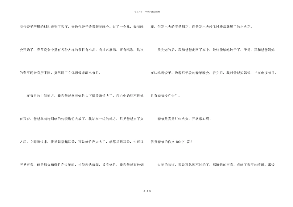 有关优秀春节的400字3篇_第2页