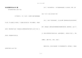 有关优秀春节的400字3篇