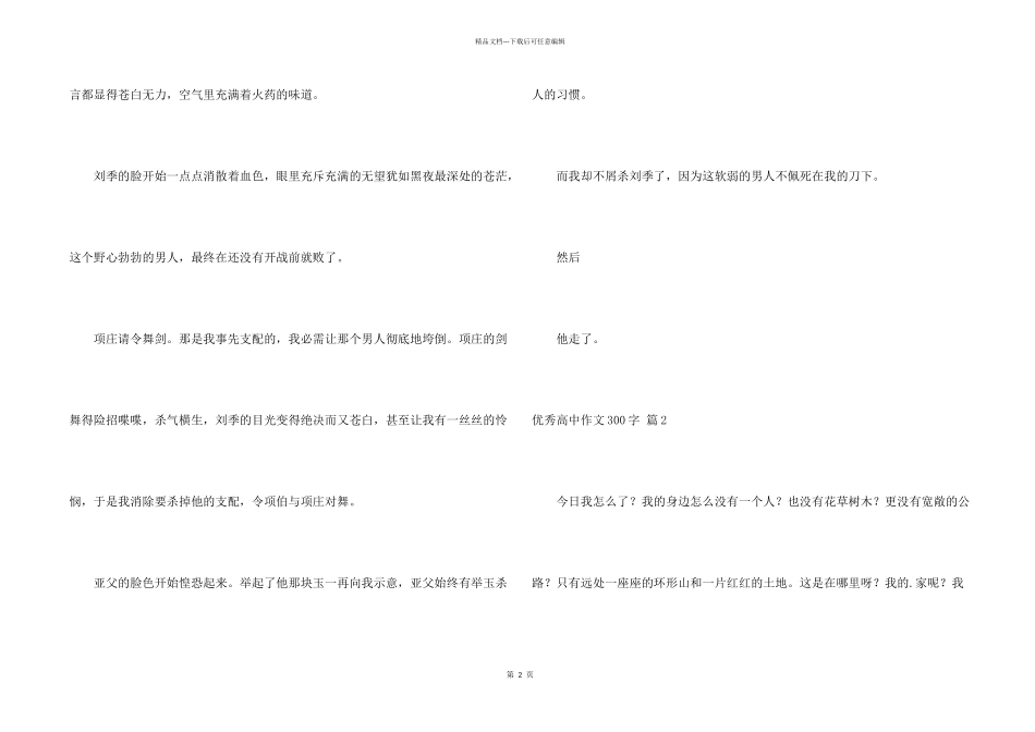 有关优秀高中300字4篇_第2页