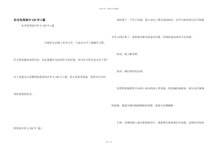 有关优秀高中300字4篇