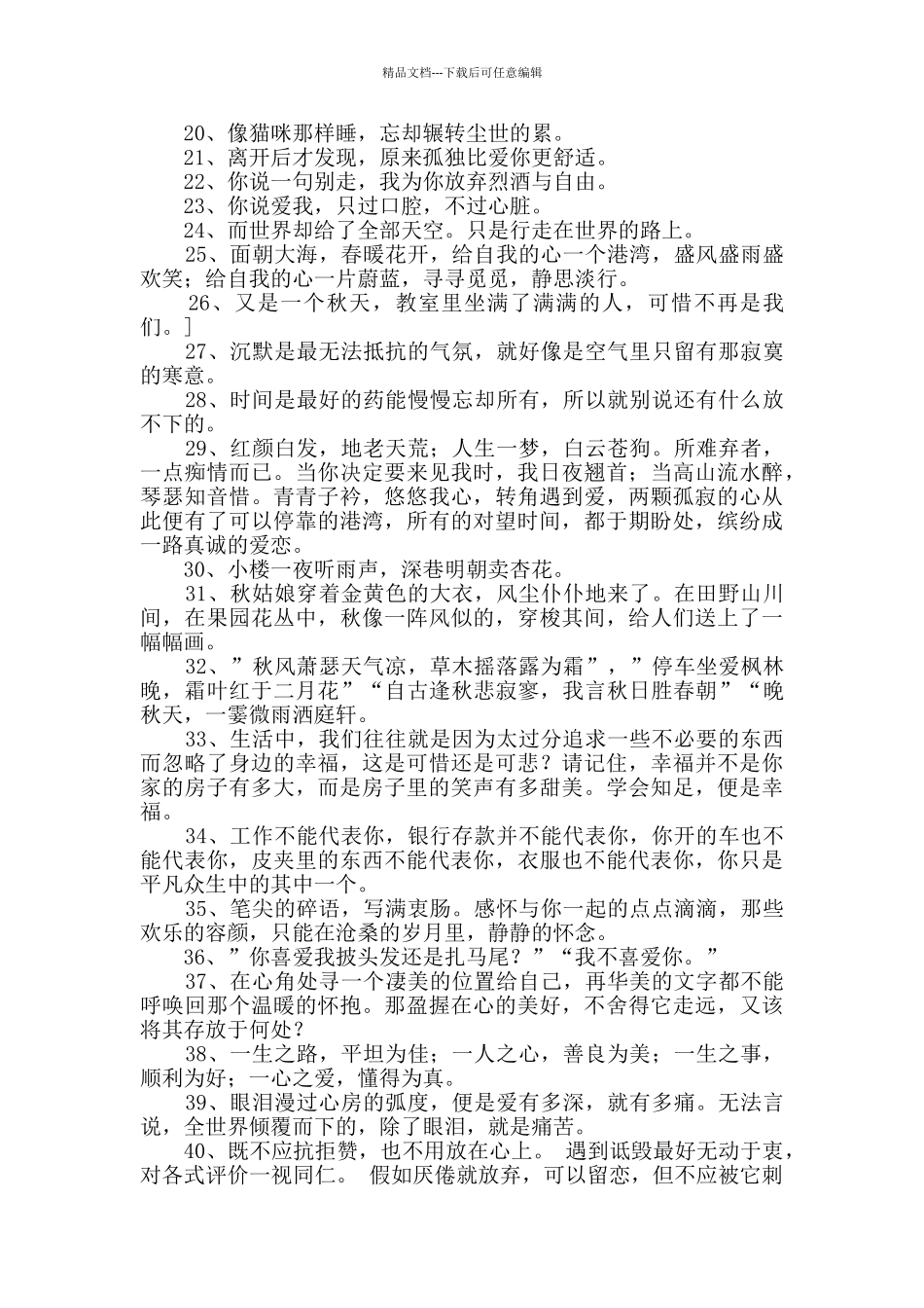 有关优美文艺句子锦集89条_第2页