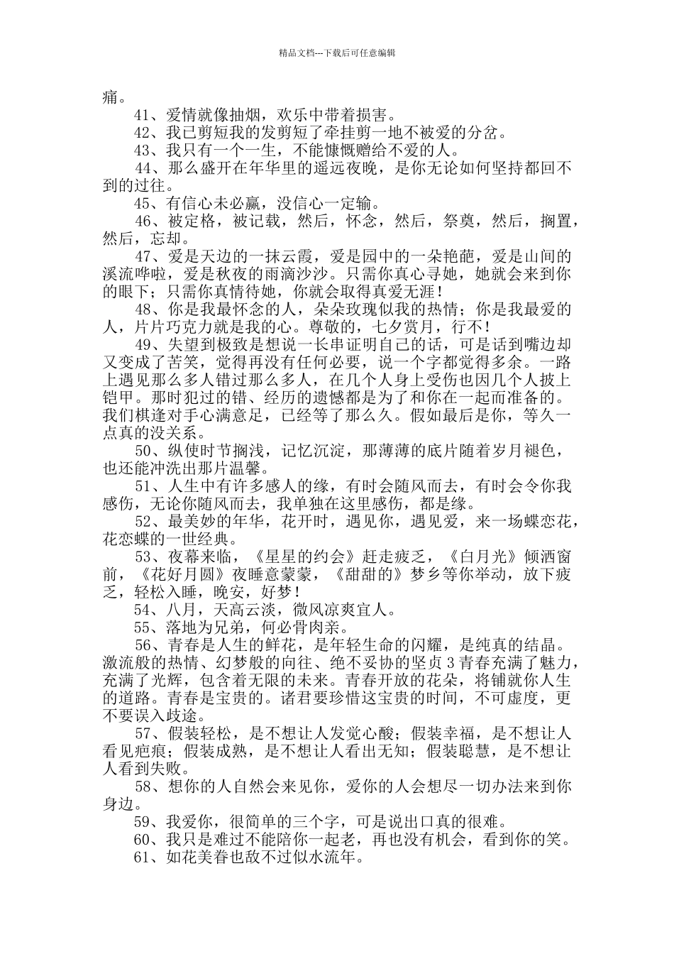 有关优美文艺句子锦集89条_第3页