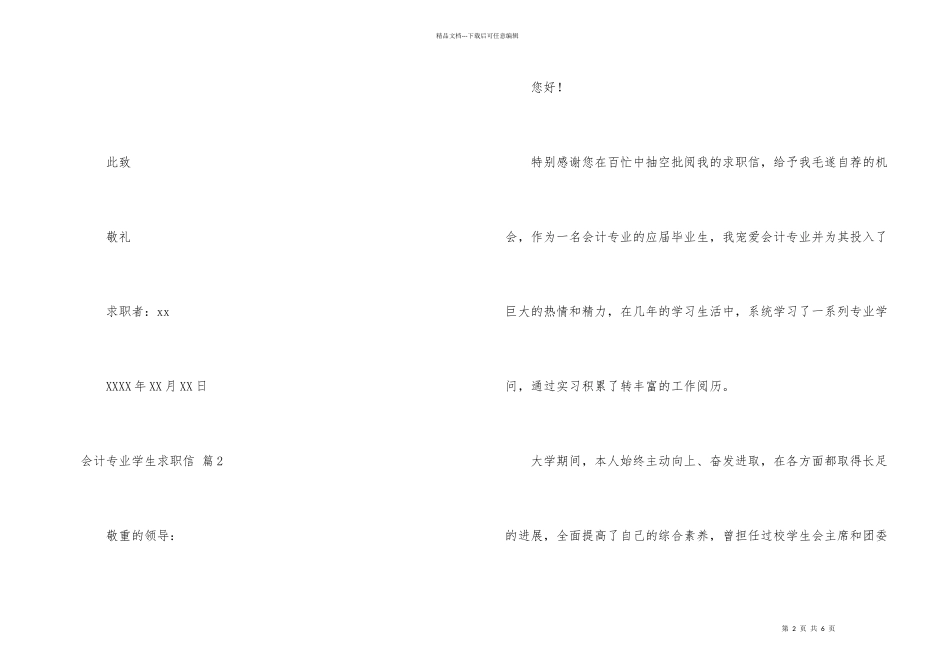 有关会计专业学生求职信三篇_第2页