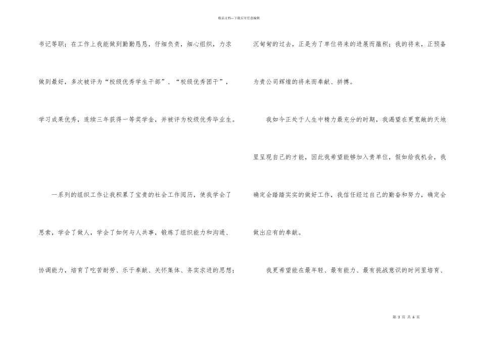 有关会计专业学生求职信三篇_第3页