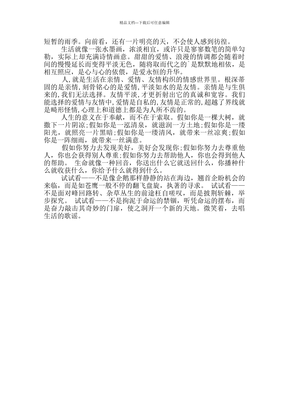 有关优美片段作文合集5篇_第2页