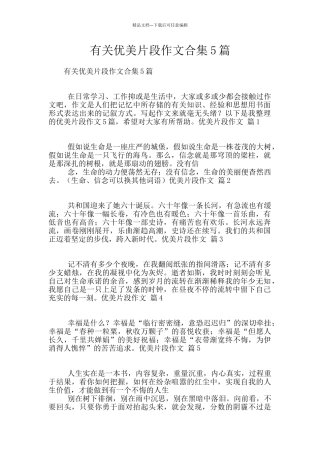 有关优美片段作文合集5篇