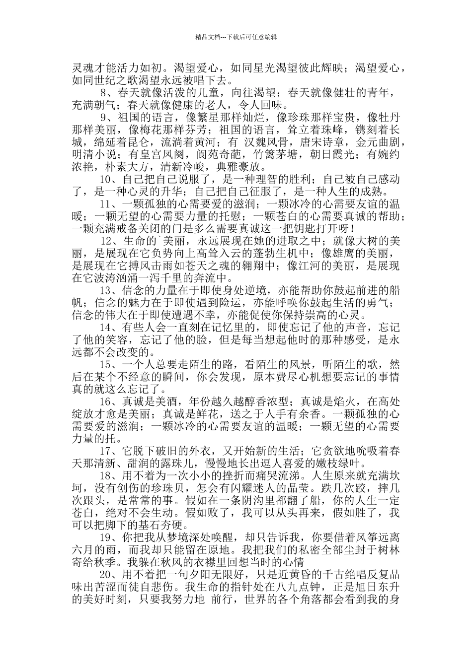 有关优美片段作文8篇_第2页