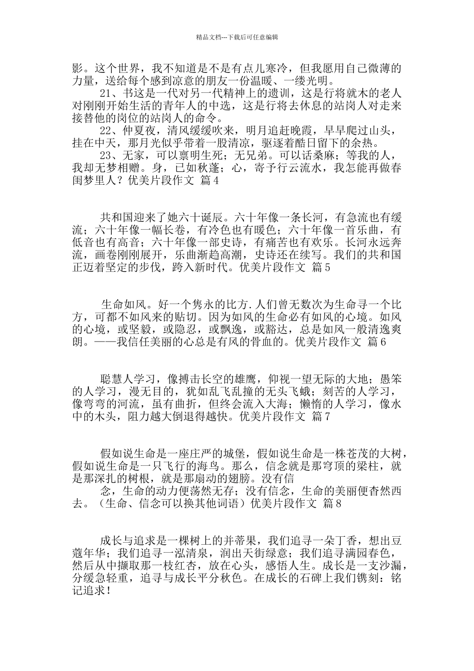 有关优美片段作文8篇_第3页