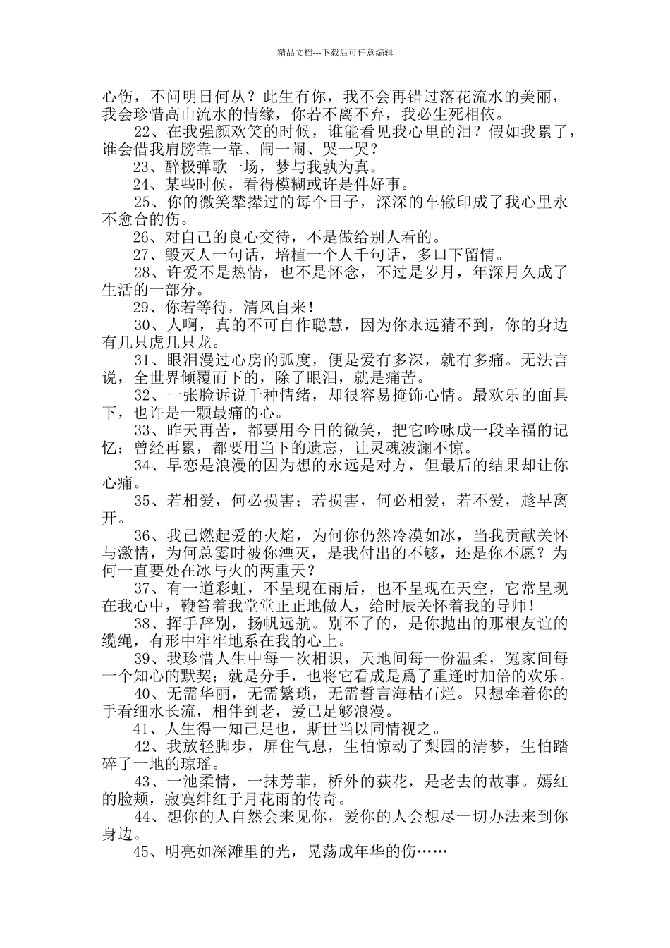 有关优美文艺句子集锦68句_第2页