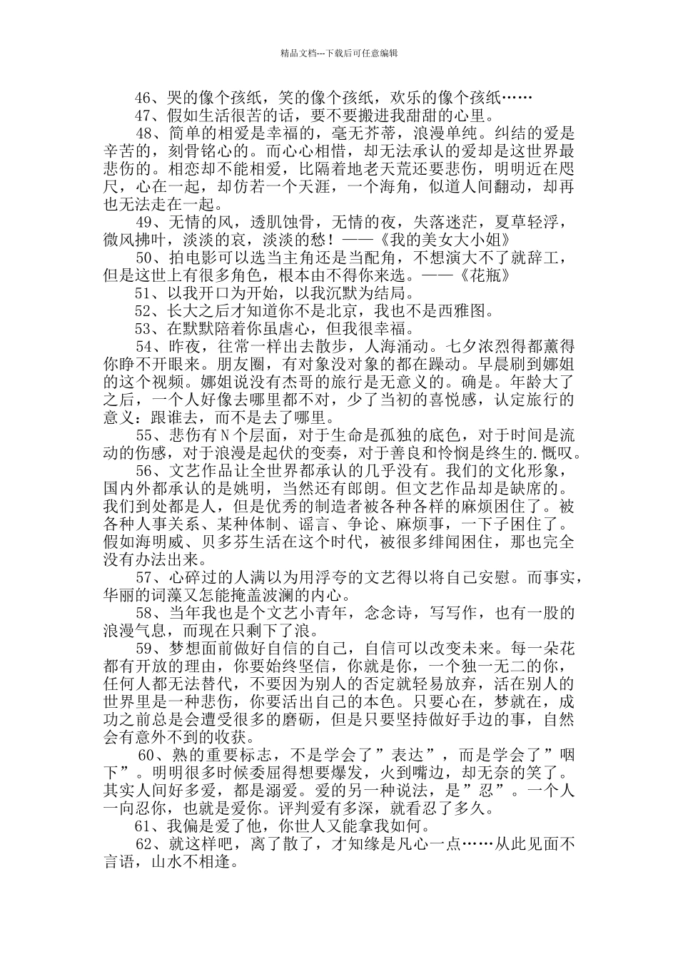 有关优美文艺句子集锦68句_第3页
