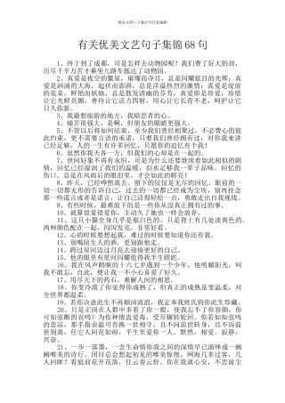 有关优美文艺句子集锦68句