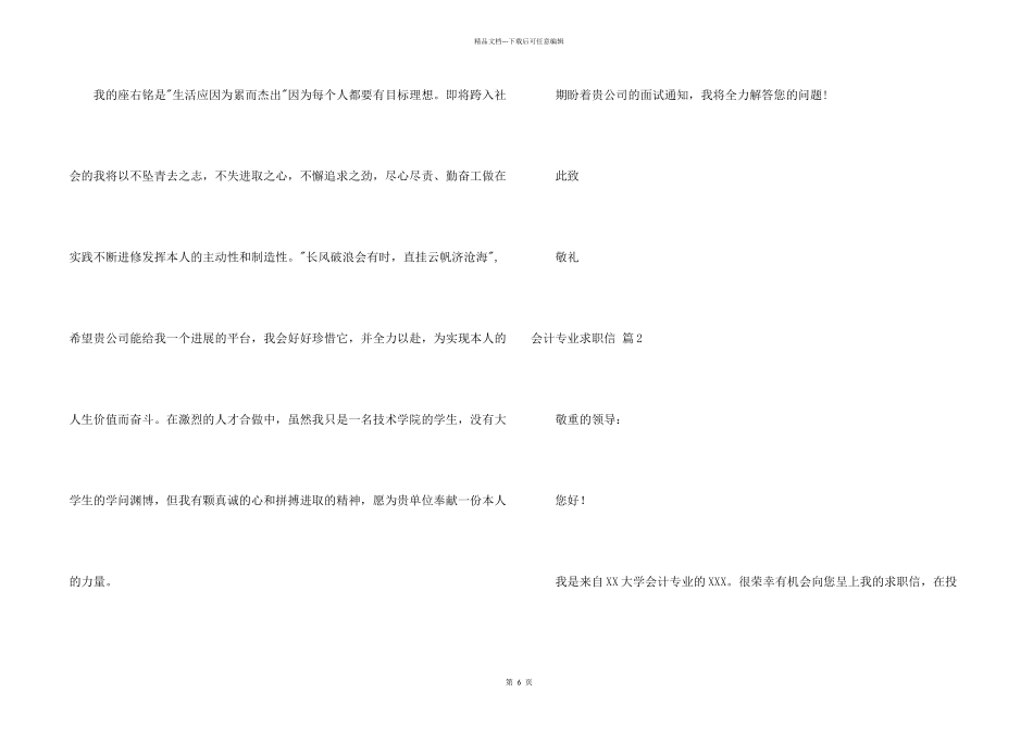 有关会计专业求职信模板六篇_第2页