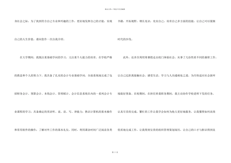 有关会计专业求职信模板六篇_第3页