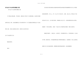 有关会计专业求职信模板六篇