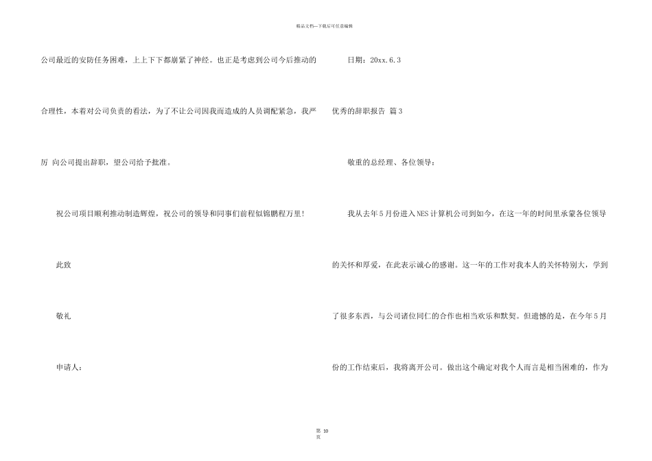 有关优秀的辞职报告集合十篇_第3页