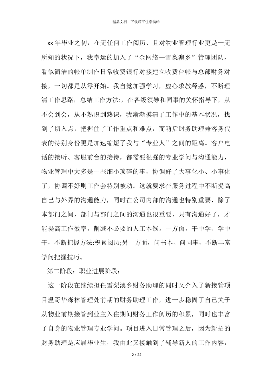 有关会计个人工作总结汇总八篇_第2页