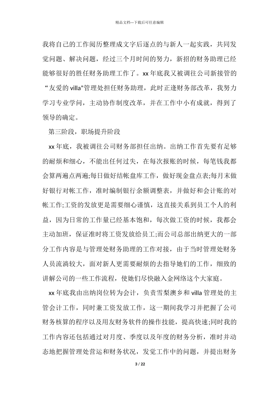 有关会计个人工作总结汇总八篇_第3页