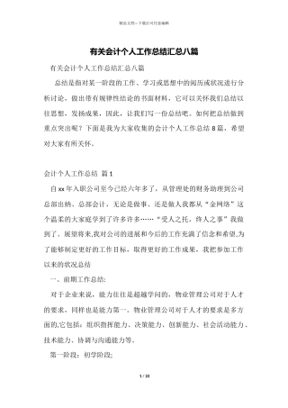 有关会计个人工作总结汇总八篇