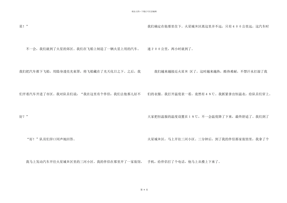有关优秀科幻汇编八篇_第2页